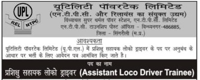 Assistant Loco Pilot Vacancy In UPL